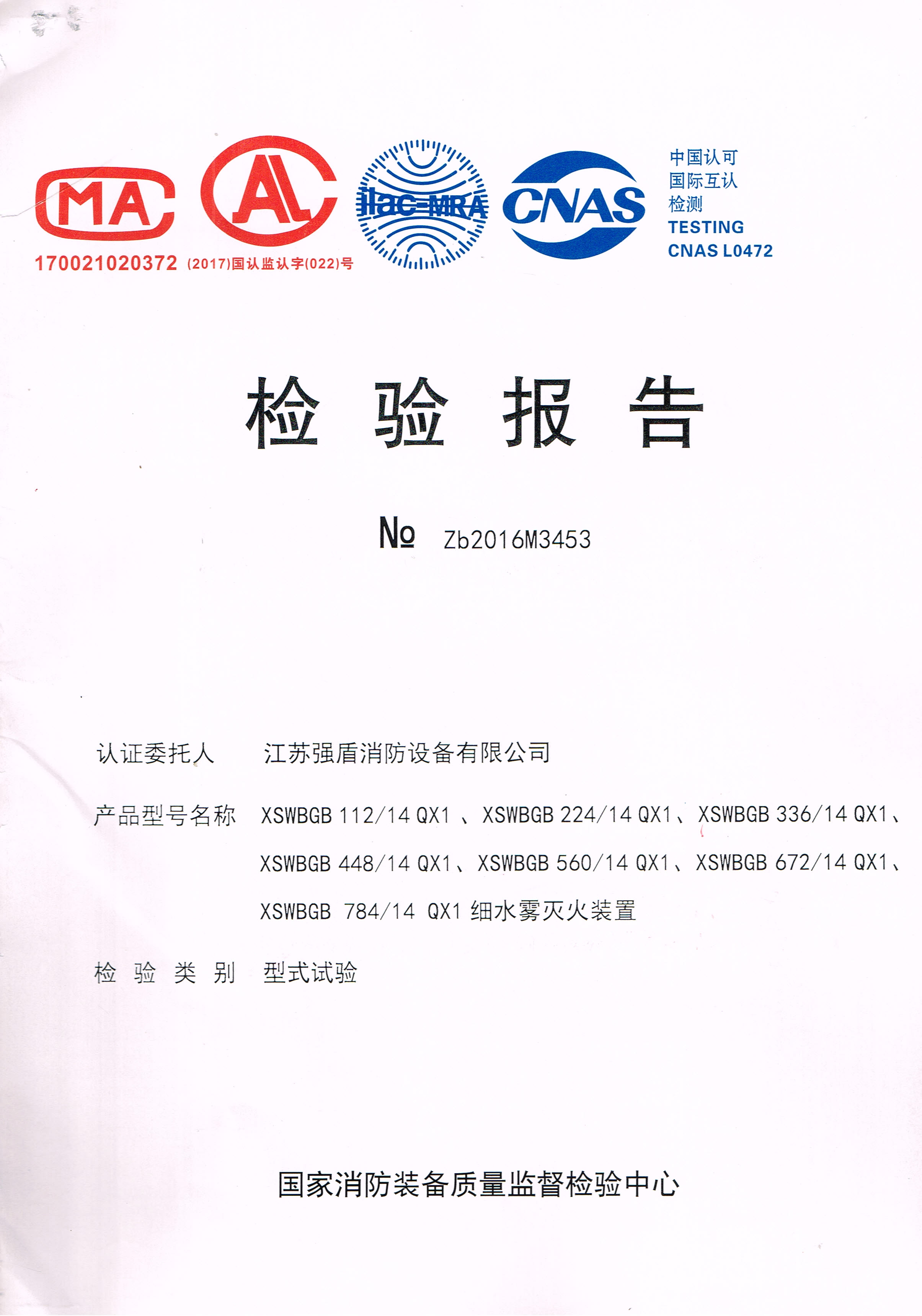 高壓細水霧滅火系統(tǒng)（XSWBGB）