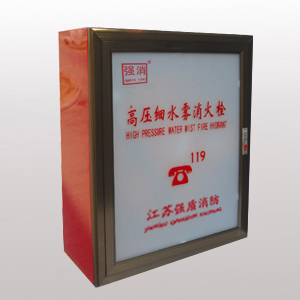 細(xì)水霧消防栓系統(tǒng) 細(xì)水霧消防栓系統(tǒng)