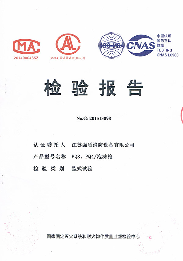 PQ8、PQ4泡沫槍